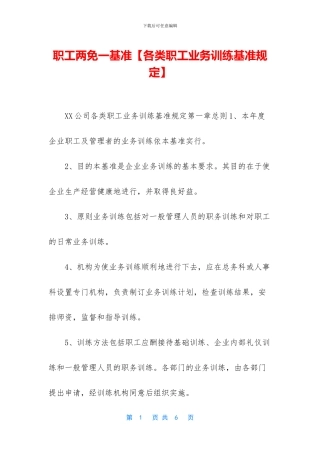 职工两免一基准