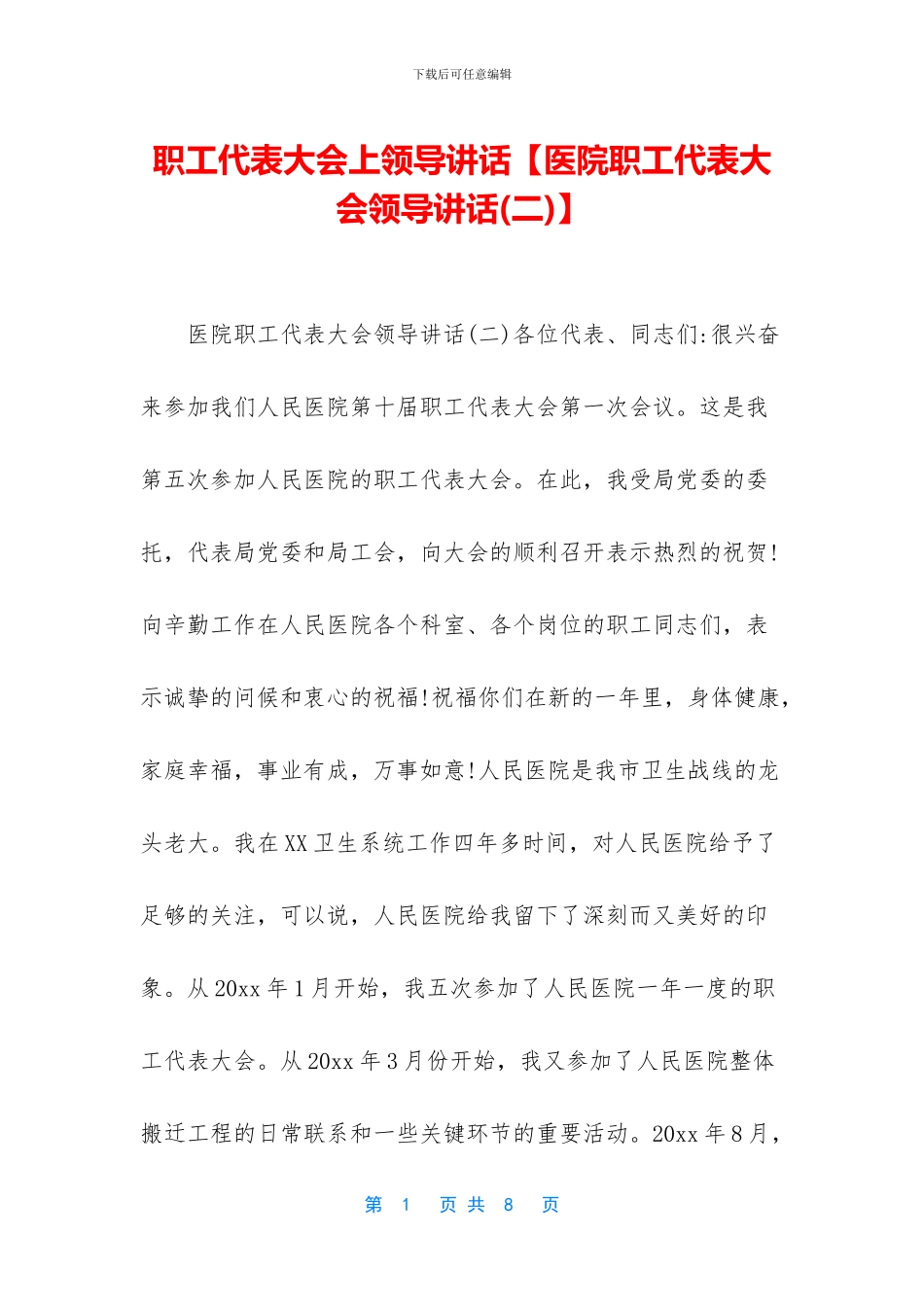 职工代表大会上领导讲话_第1页