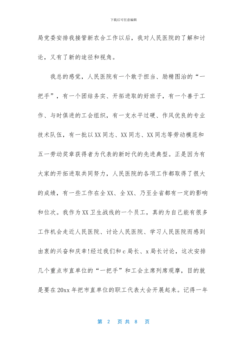 职工代表大会上领导讲话_第2页