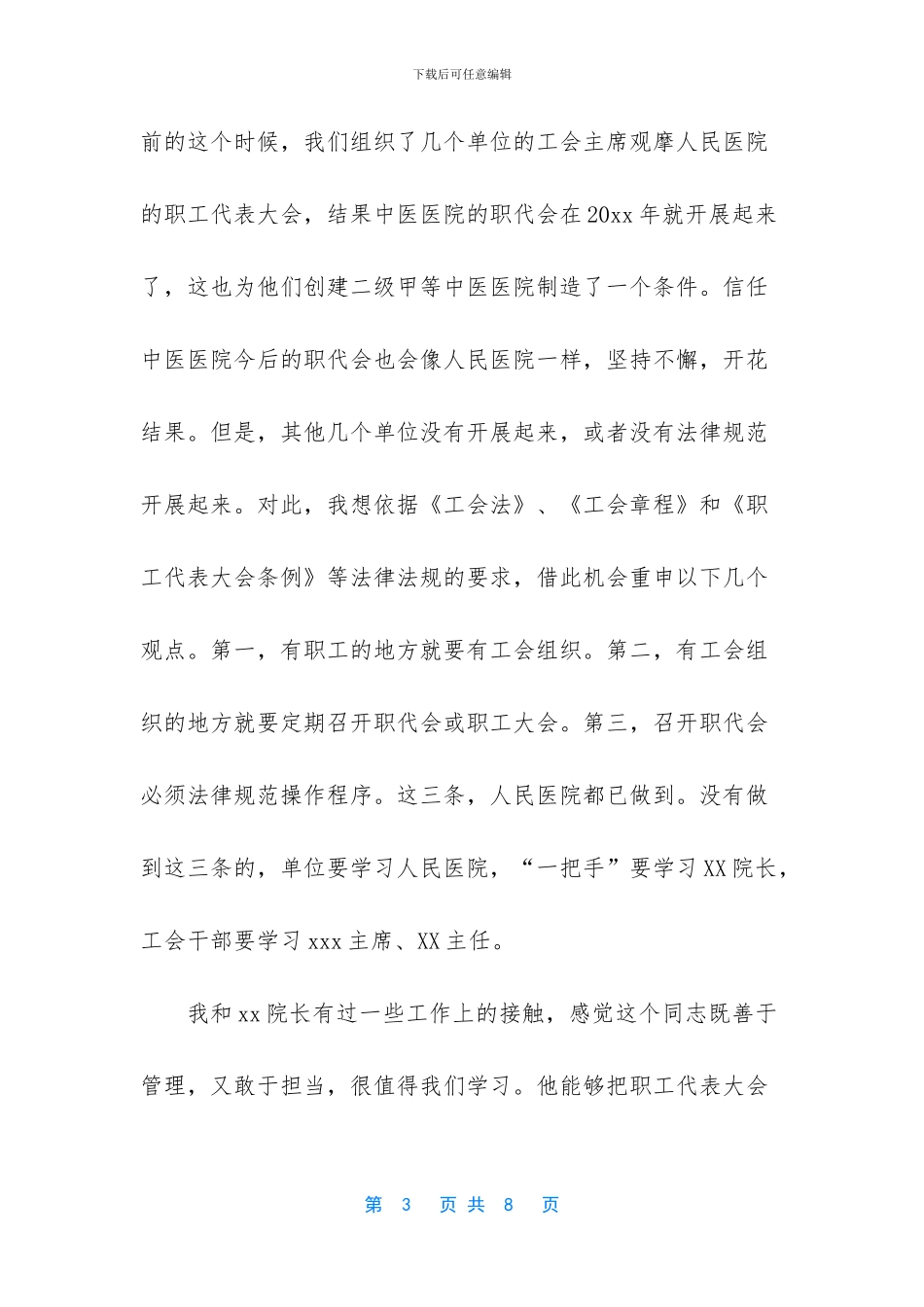 职工代表大会上领导讲话_第3页