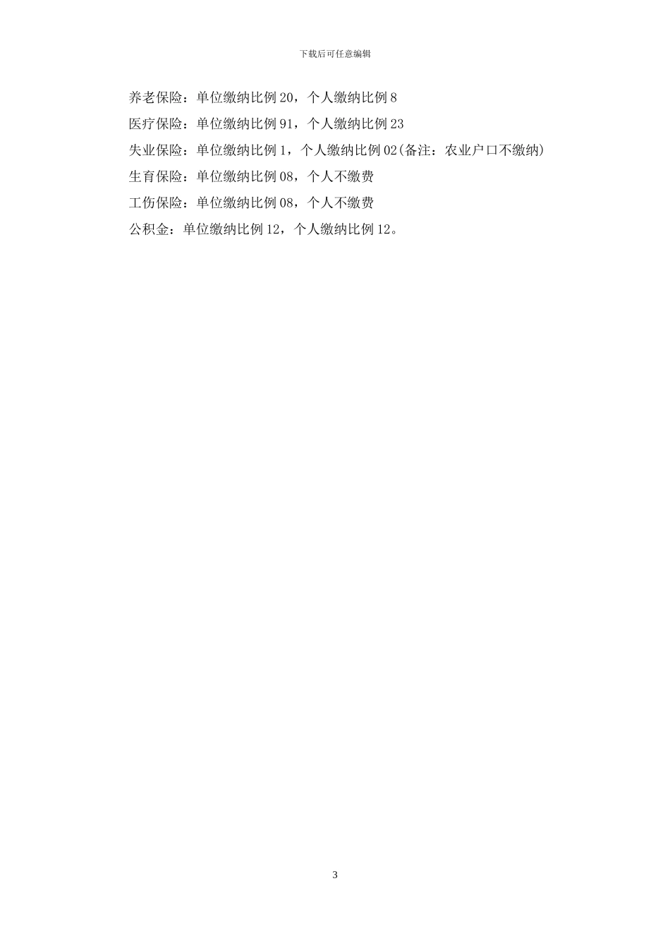 职工五险一金缴费比例_第3页