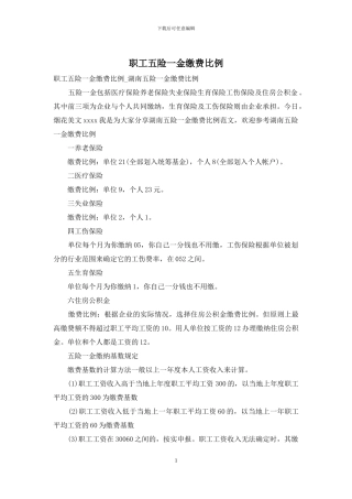 职工五险一金缴费比例