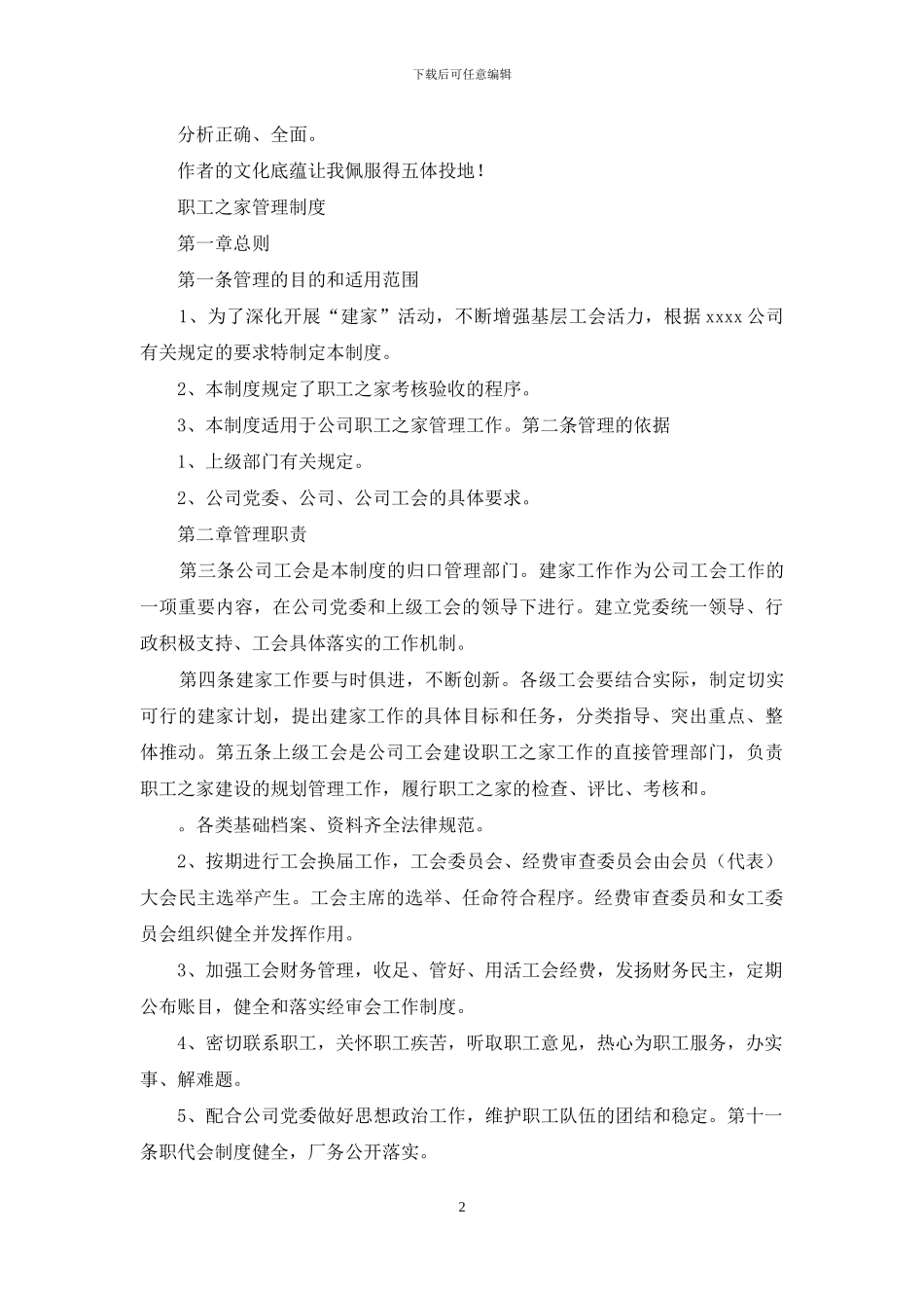 职工之家管理制度_第2页