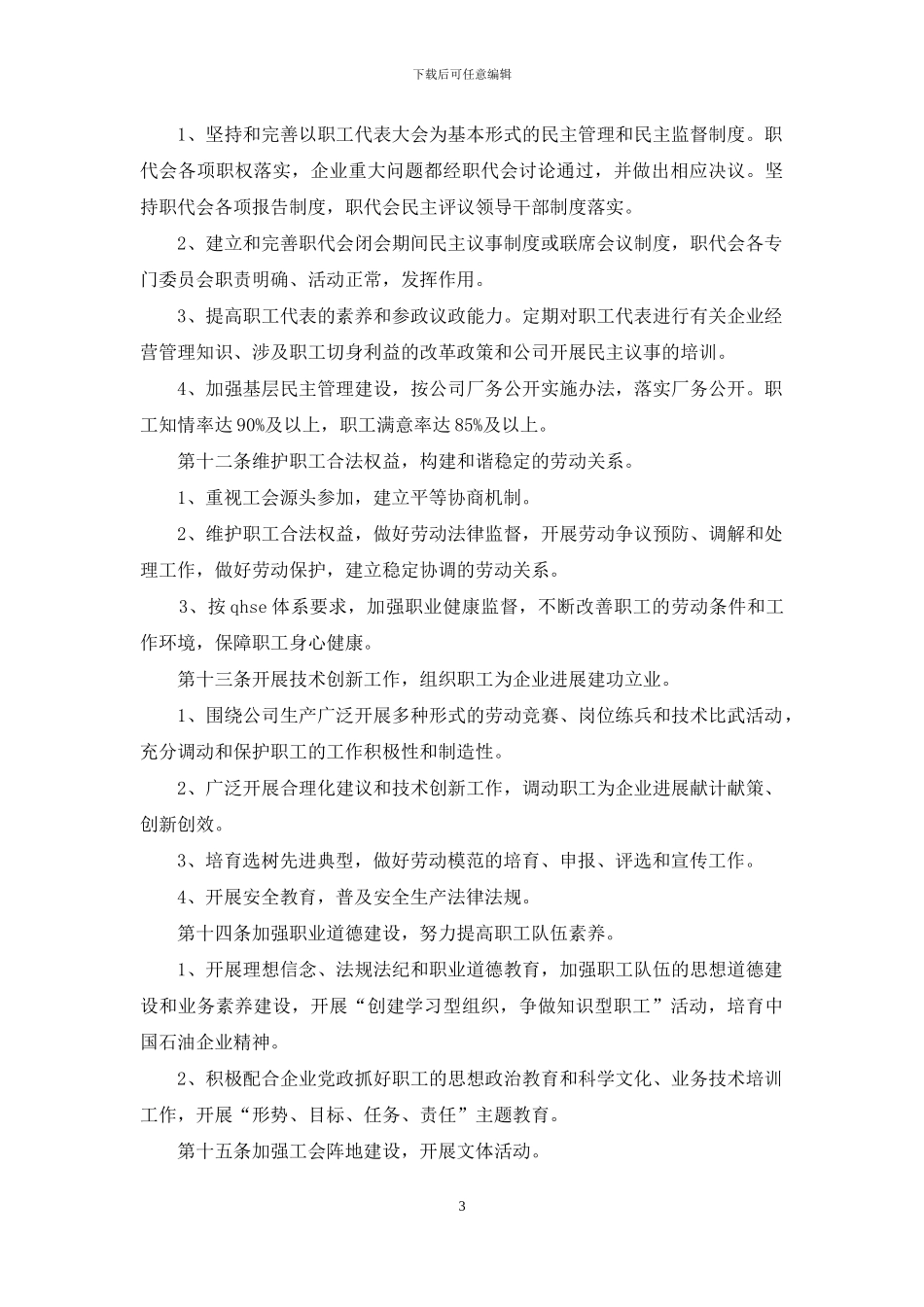 职工之家管理制度_第3页