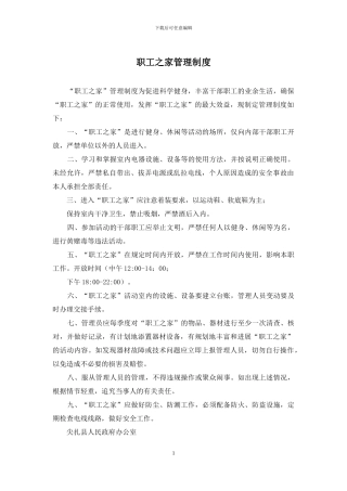 职工之家管理制度
