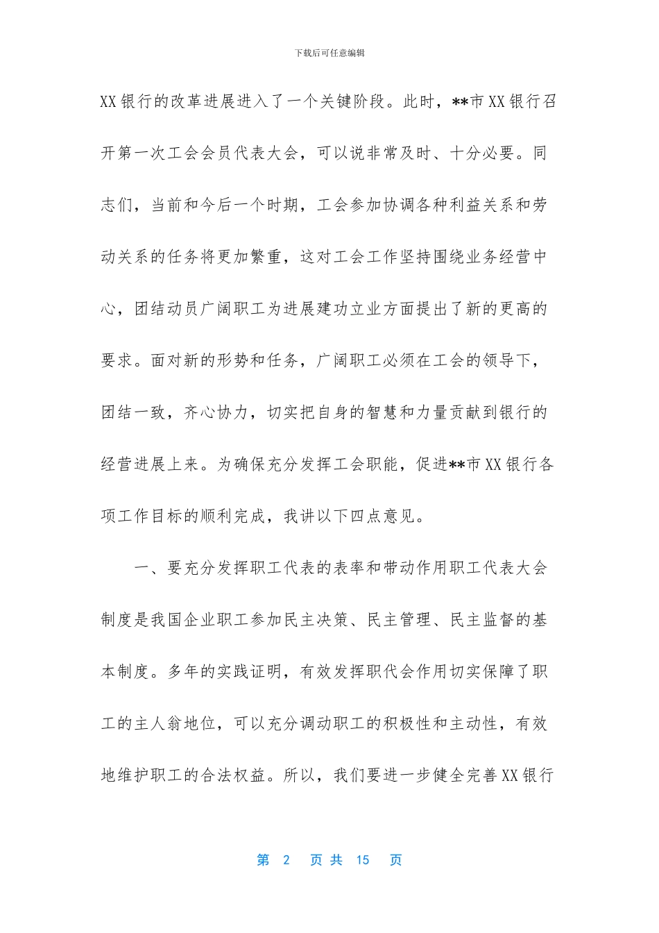 职工代表大会召开流程_第2页