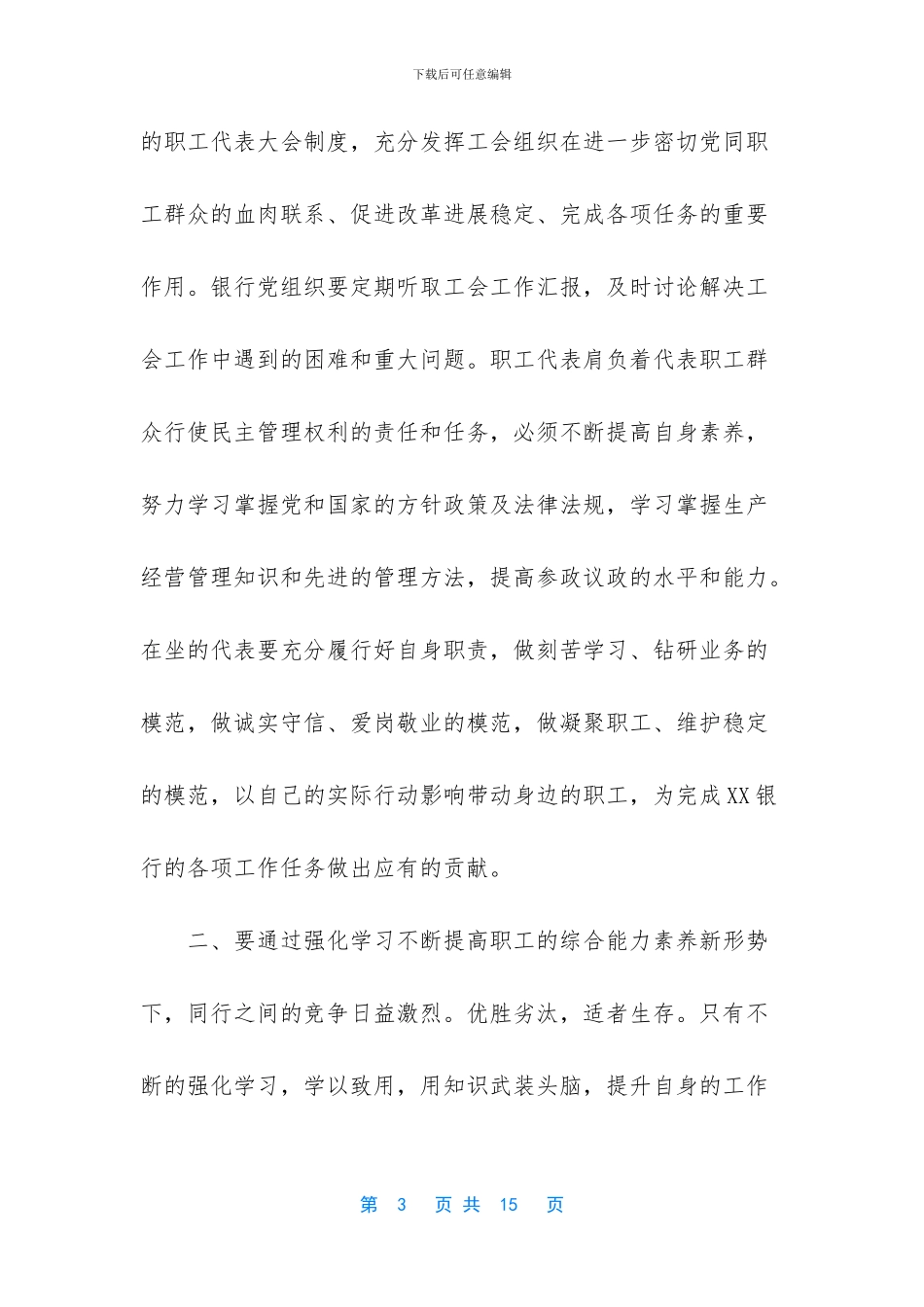 职工代表大会召开流程_第3页