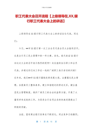 职工代表大会召开流程