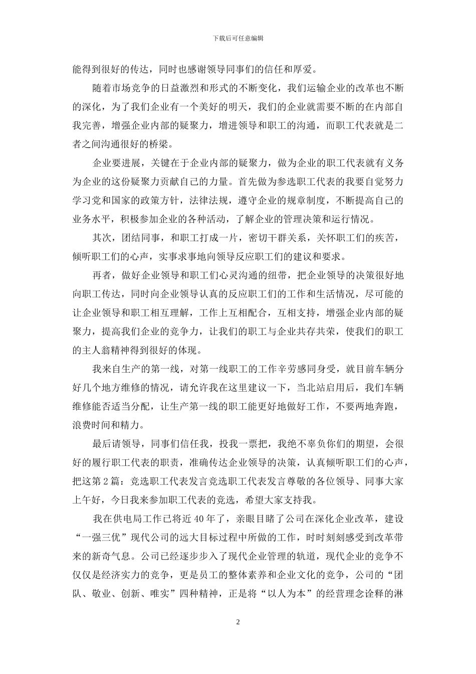 职工代表竞选发言_第2页