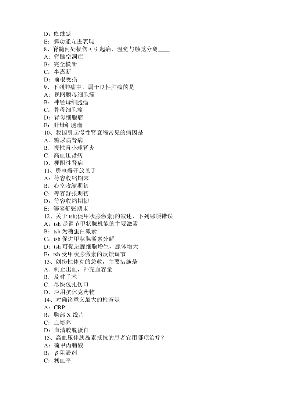 2015年下半年台湾考研西医：情绪的生理指标考试试题_第2页