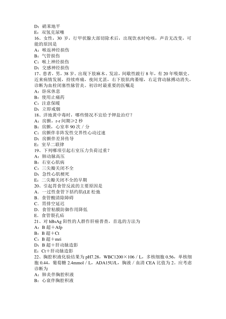 2015年下半年台湾考研西医：情绪的生理指标考试试题_第3页