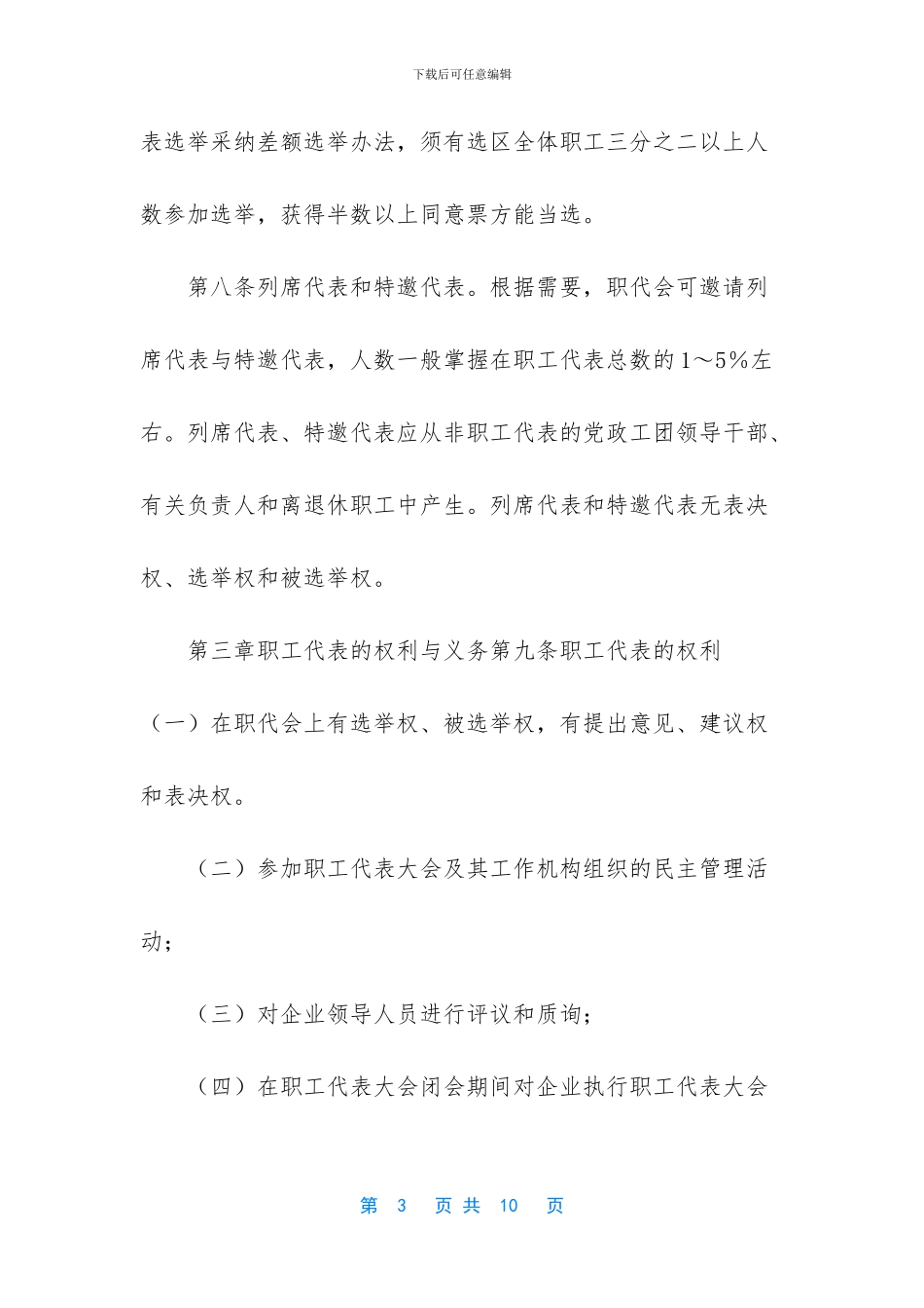 职工代表管理条例-职工代表管理办法_第3页
