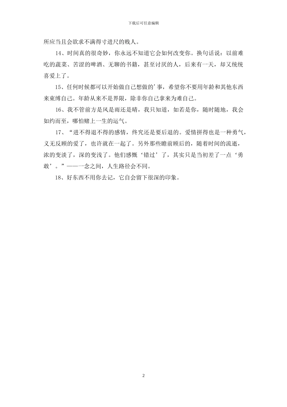 职场语录心灵鸡汤_第2页