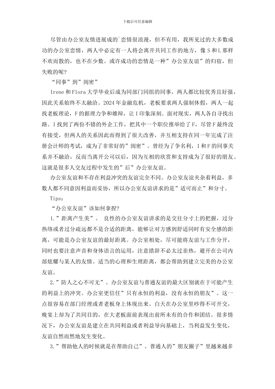 职场警示录：“办公室友谊”该如何拿捏_第2页