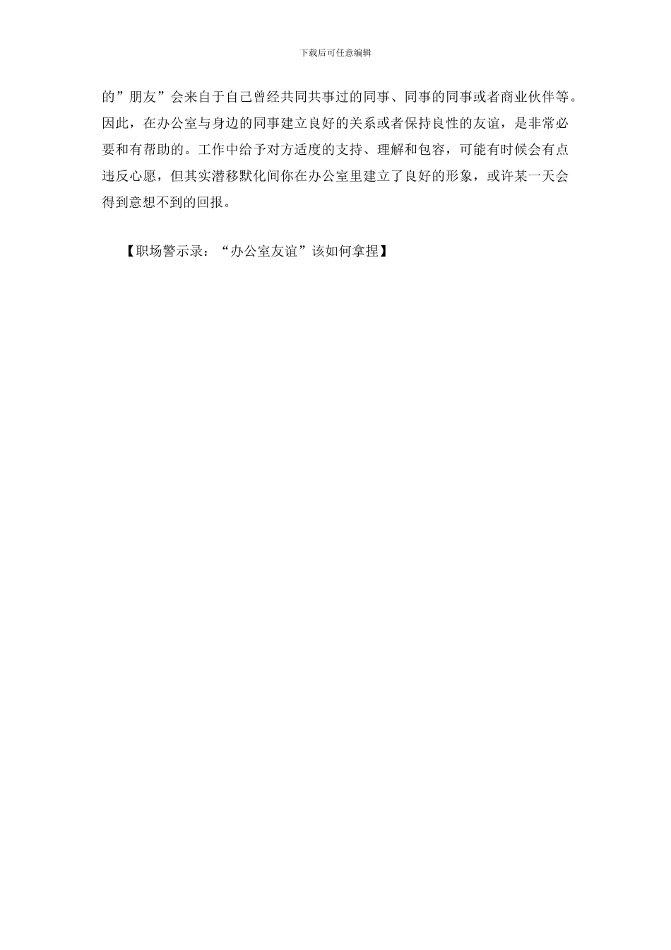 职场警示录：“办公室友谊”该如何拿捏_第3页