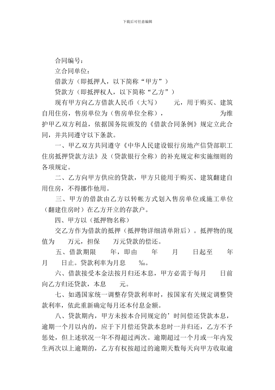 职工住房抵押贷款合同_第2页