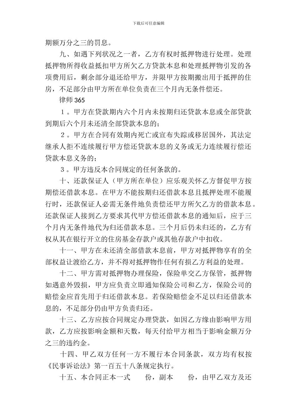 职工住房抵押贷款合同_第3页