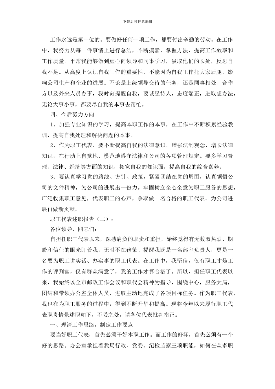 职工代表述职报告15篇_第2页