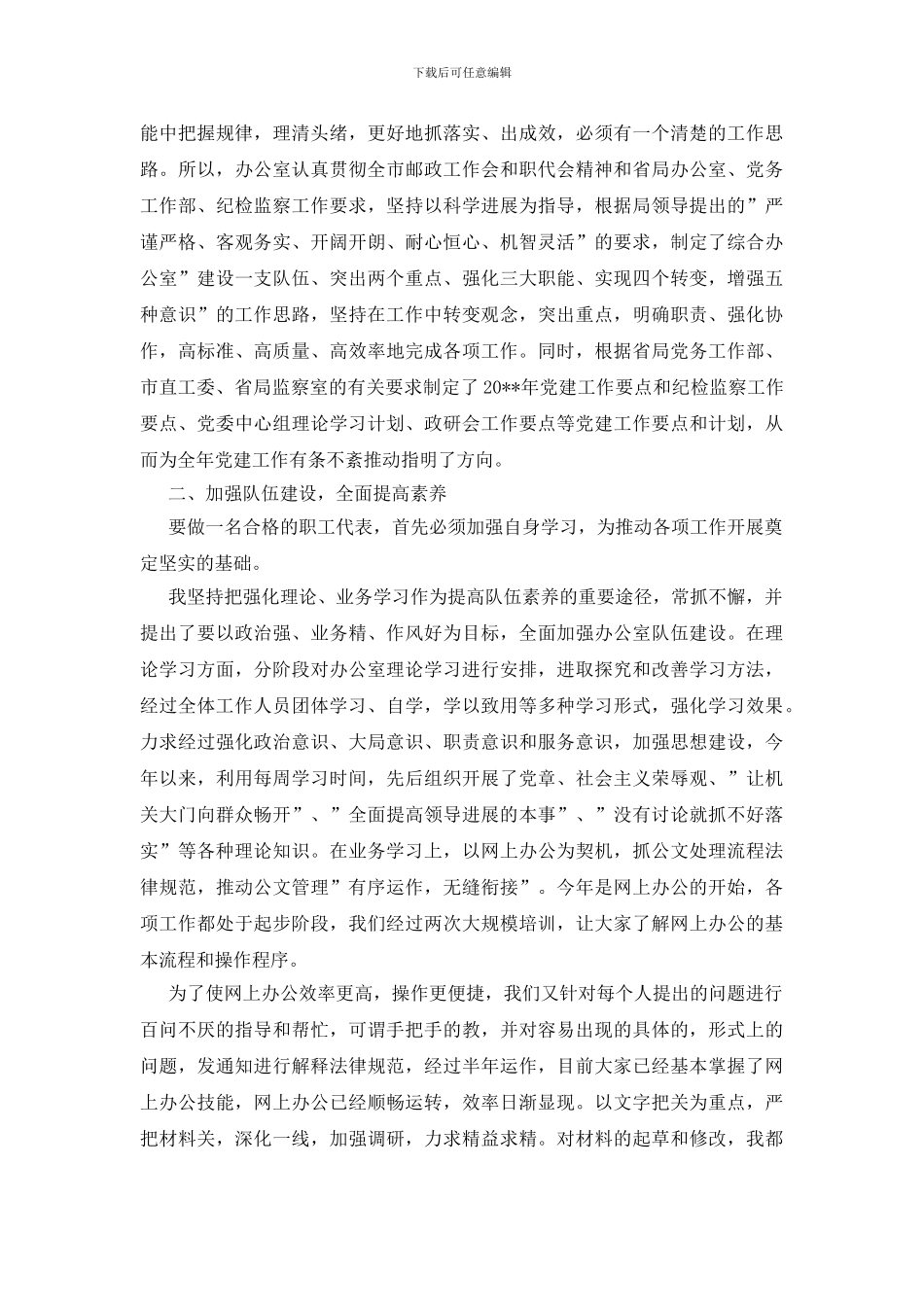 职工代表述职报告15篇_第3页