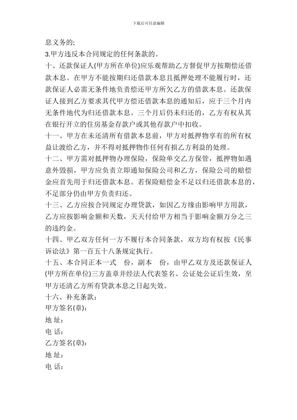 职工住房抵押贷款合同书范文_第3页