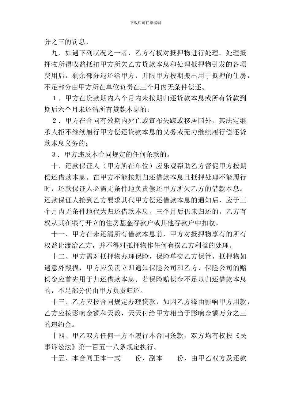 职工住房抵押贷款合同-1_第3页