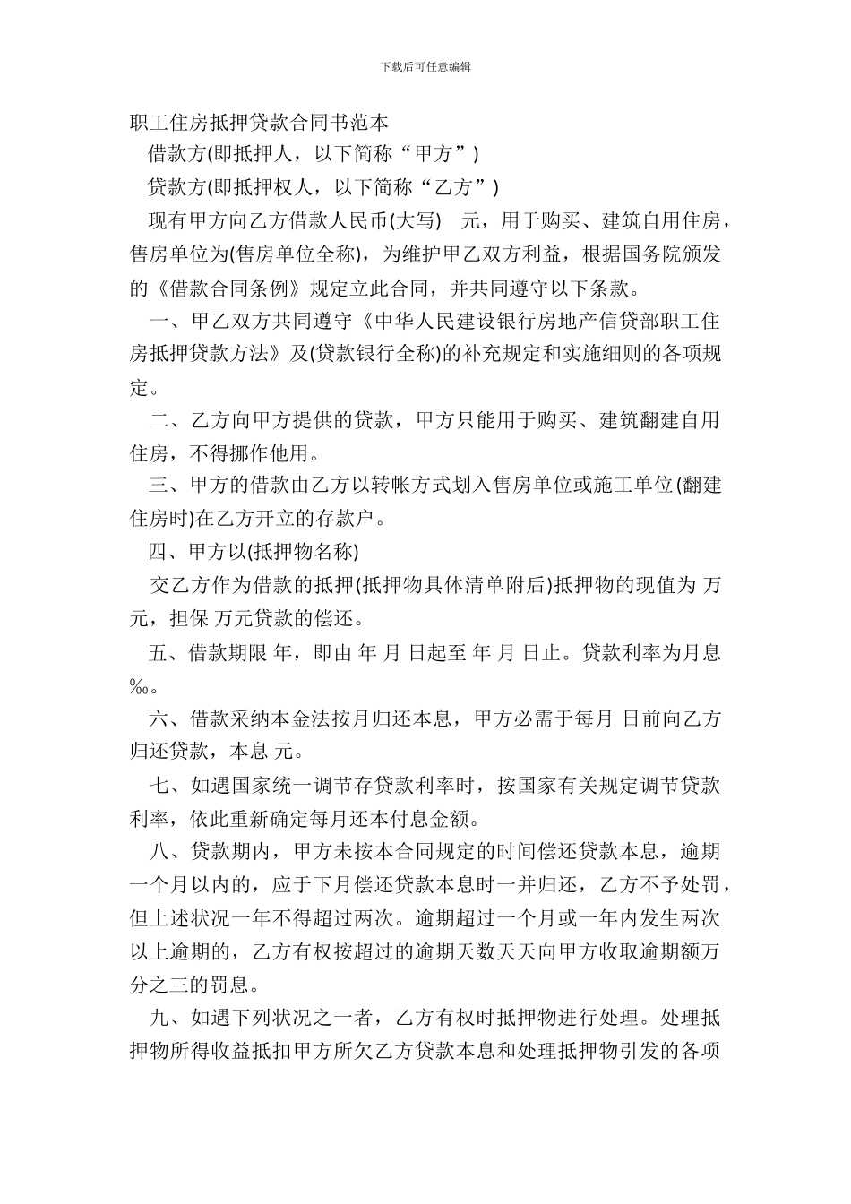 职工住房抵押贷款合同书范本_第2页