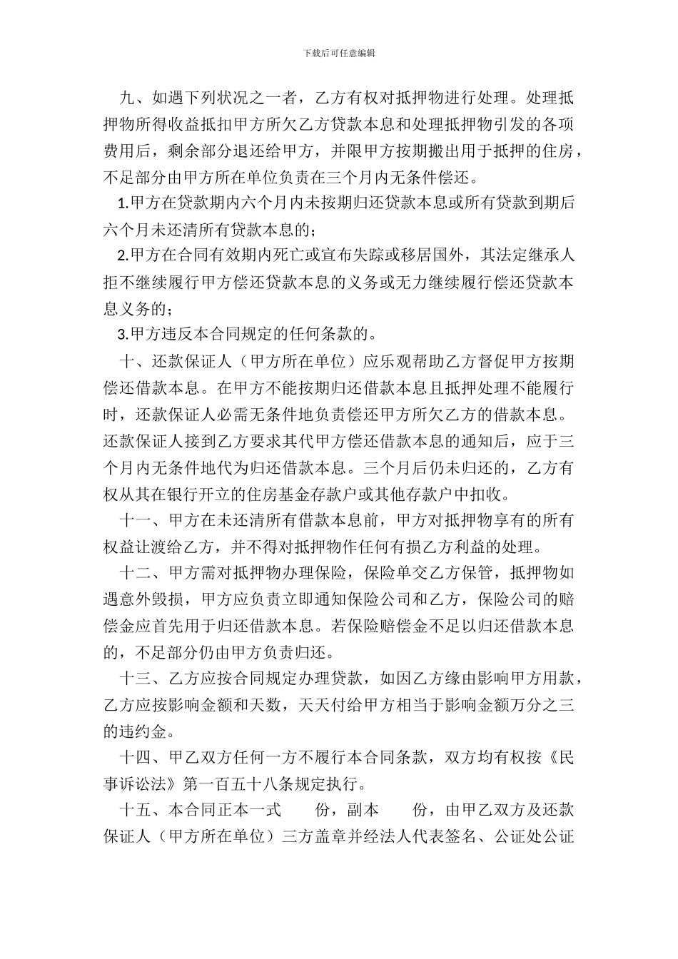 职工住房抵押贷款合同新整理版_第3页