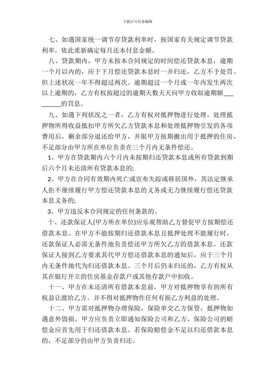 职工住房抵押贷款合同模板_第3页