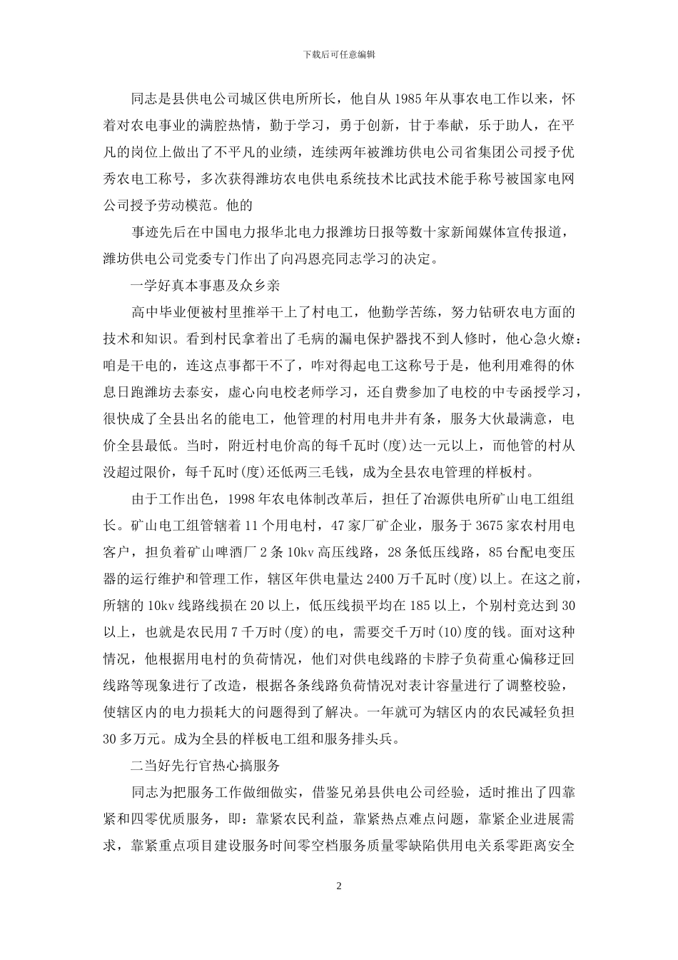 职工先进个人事迹材料_第2页