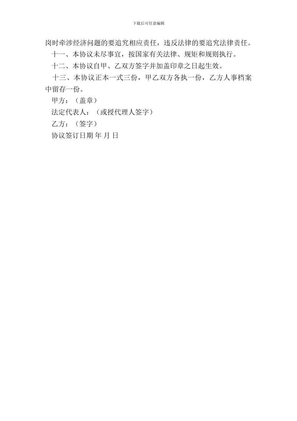职工内部退养协议书_第3页