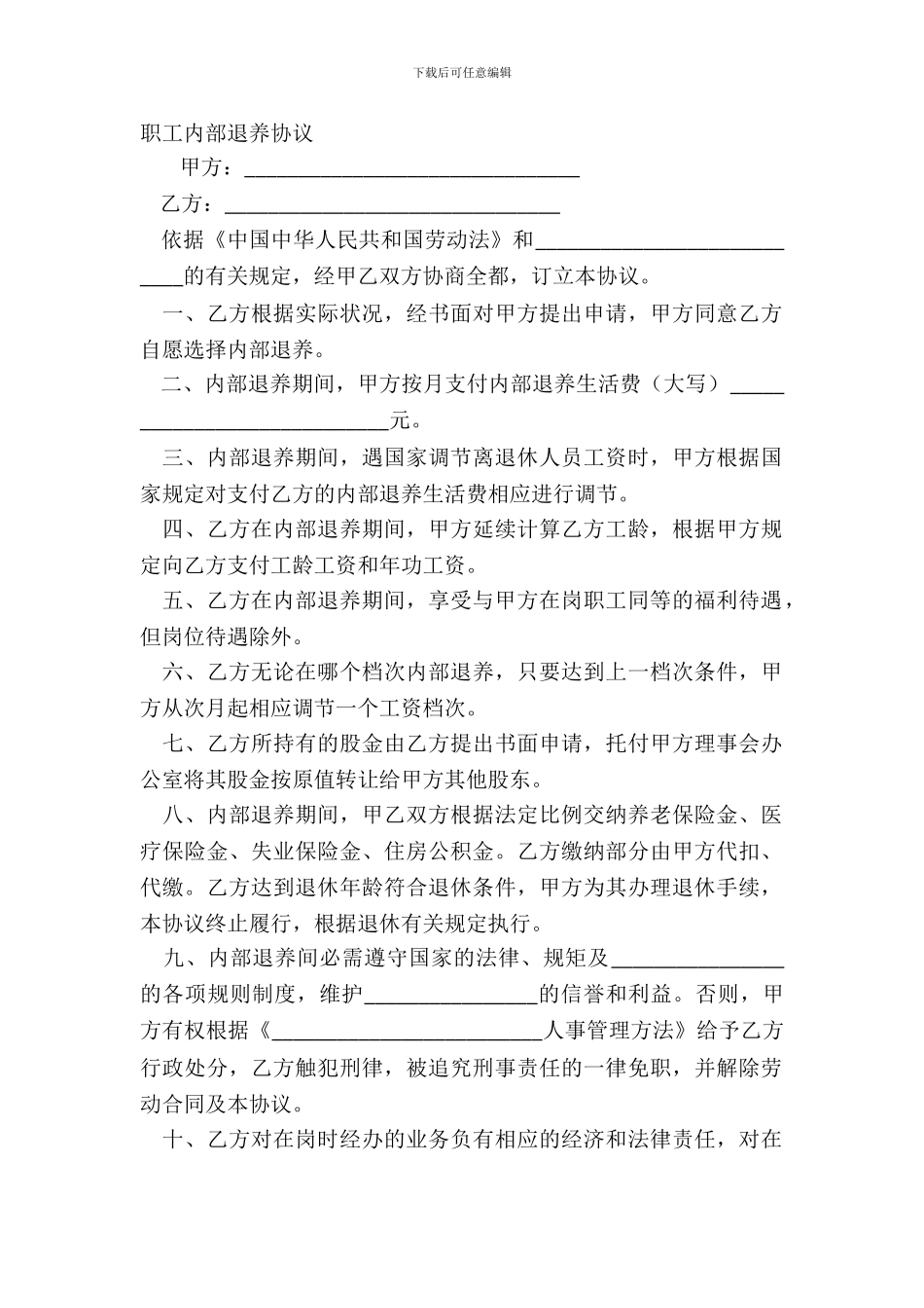 职工内部退养协议_第2页