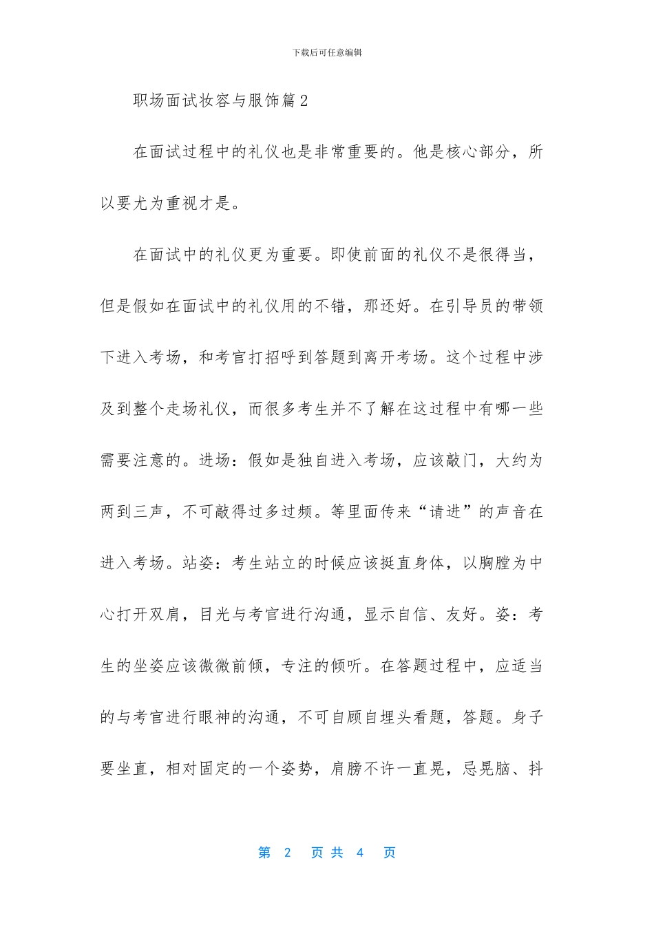 职场面试妆容与服饰_第2页