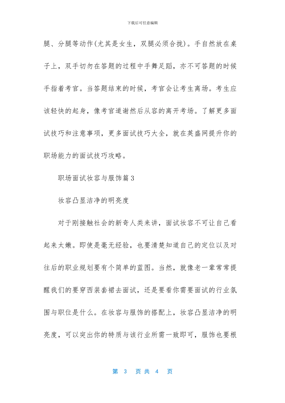 职场面试妆容与服饰_第3页