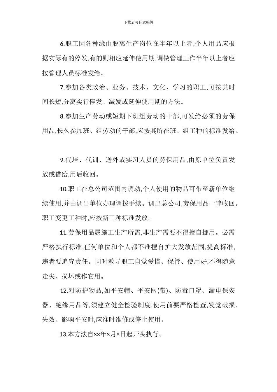 职工劳保用品发放管理办法_第2页