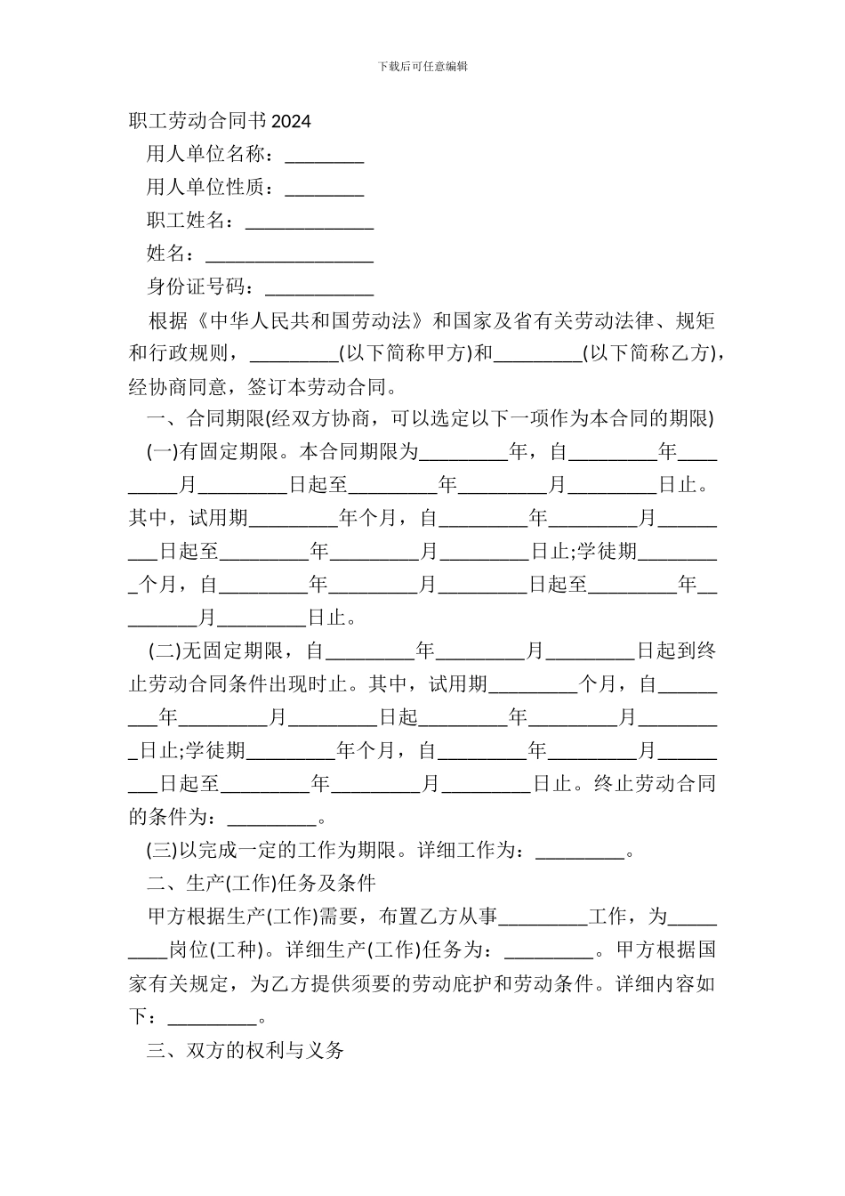 职工劳动合同书20XX_第2页