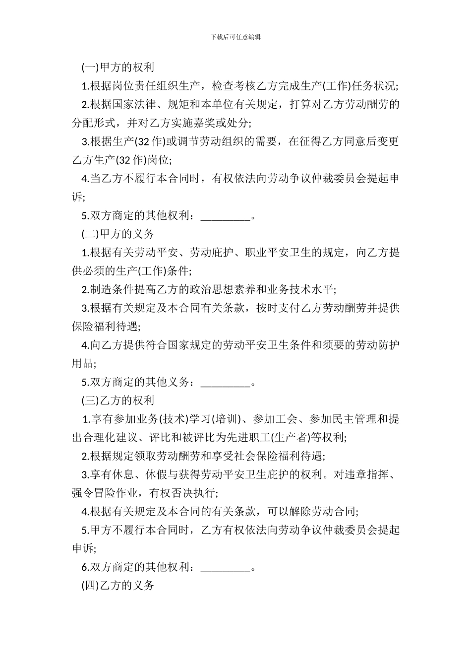 职工劳动合同书20XX_第3页