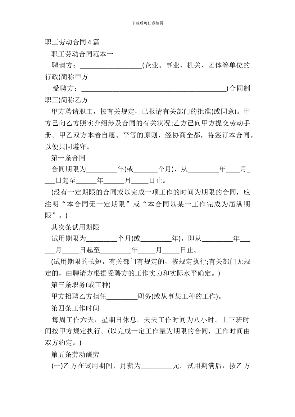 职工劳动合同4篇_第2页