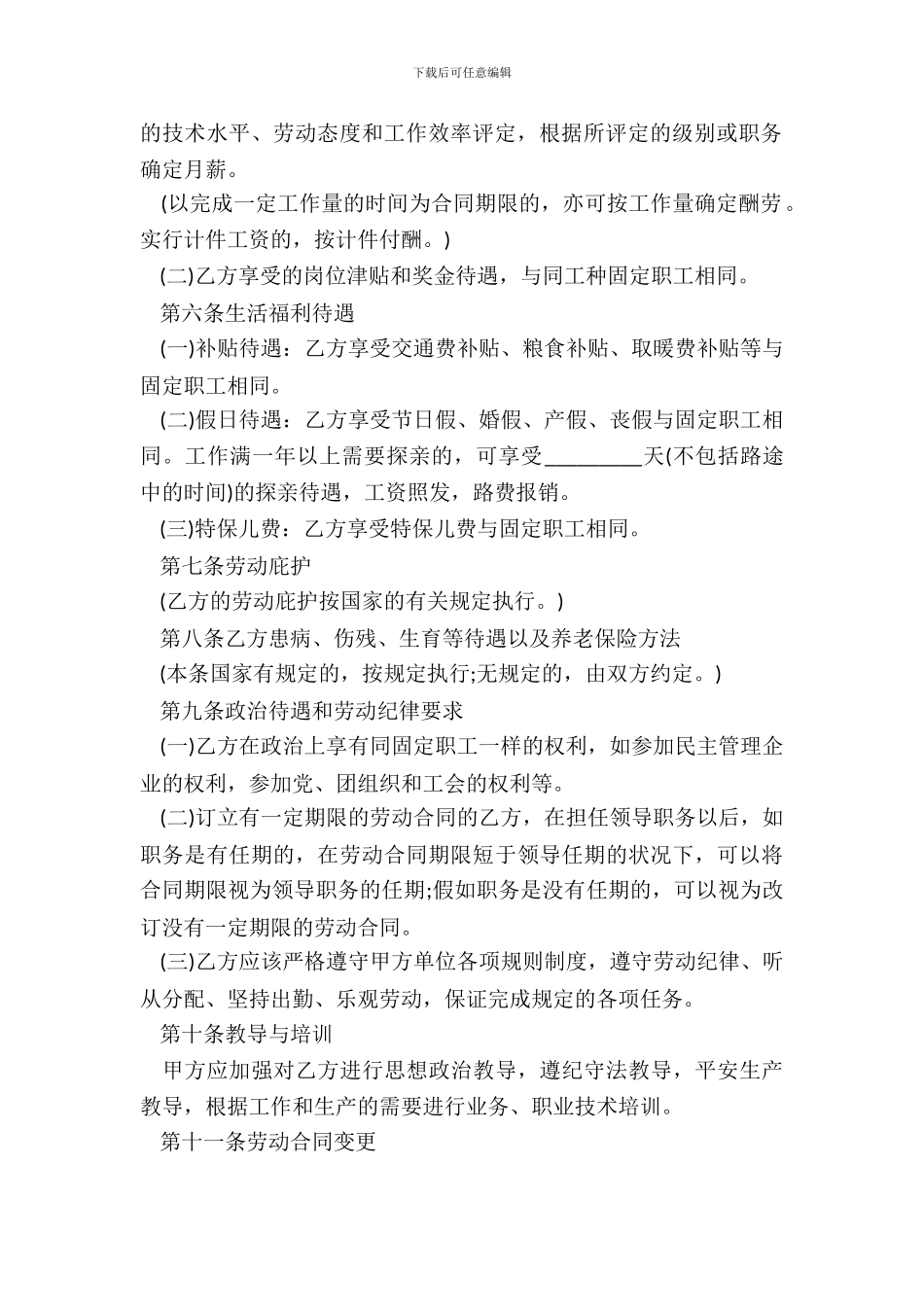 职工劳动合同4篇_第3页