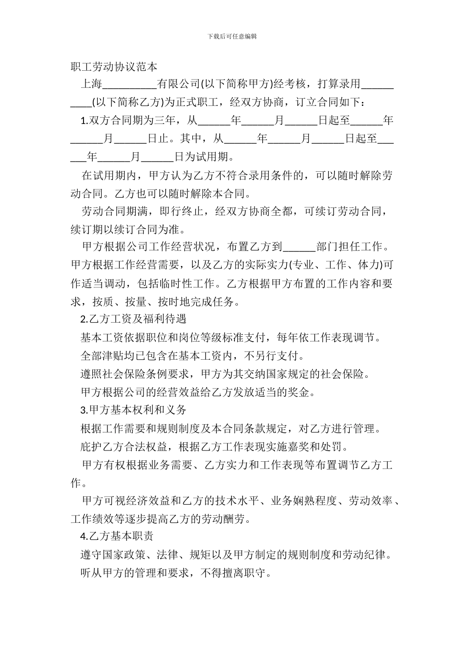 职工劳动协议范本_第2页