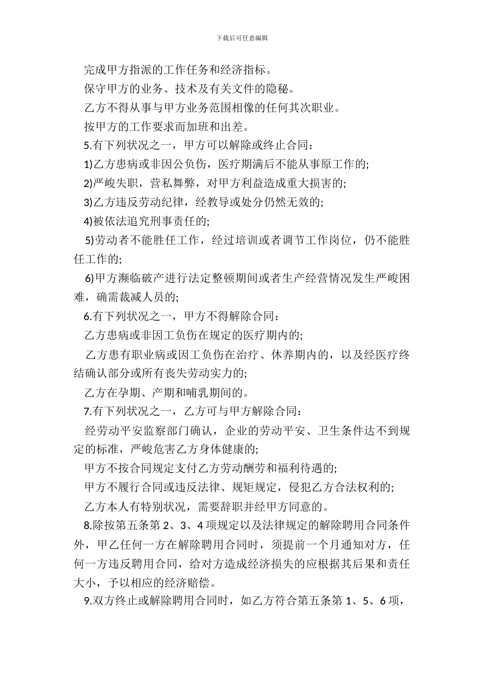 职工劳动协议范本_第3页