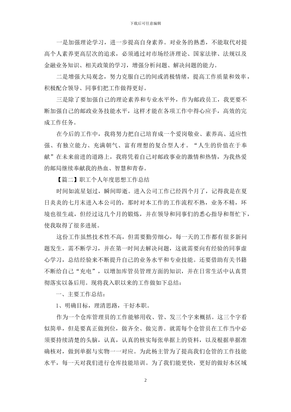 职工个人年度思想工作总结怎么写_第2页