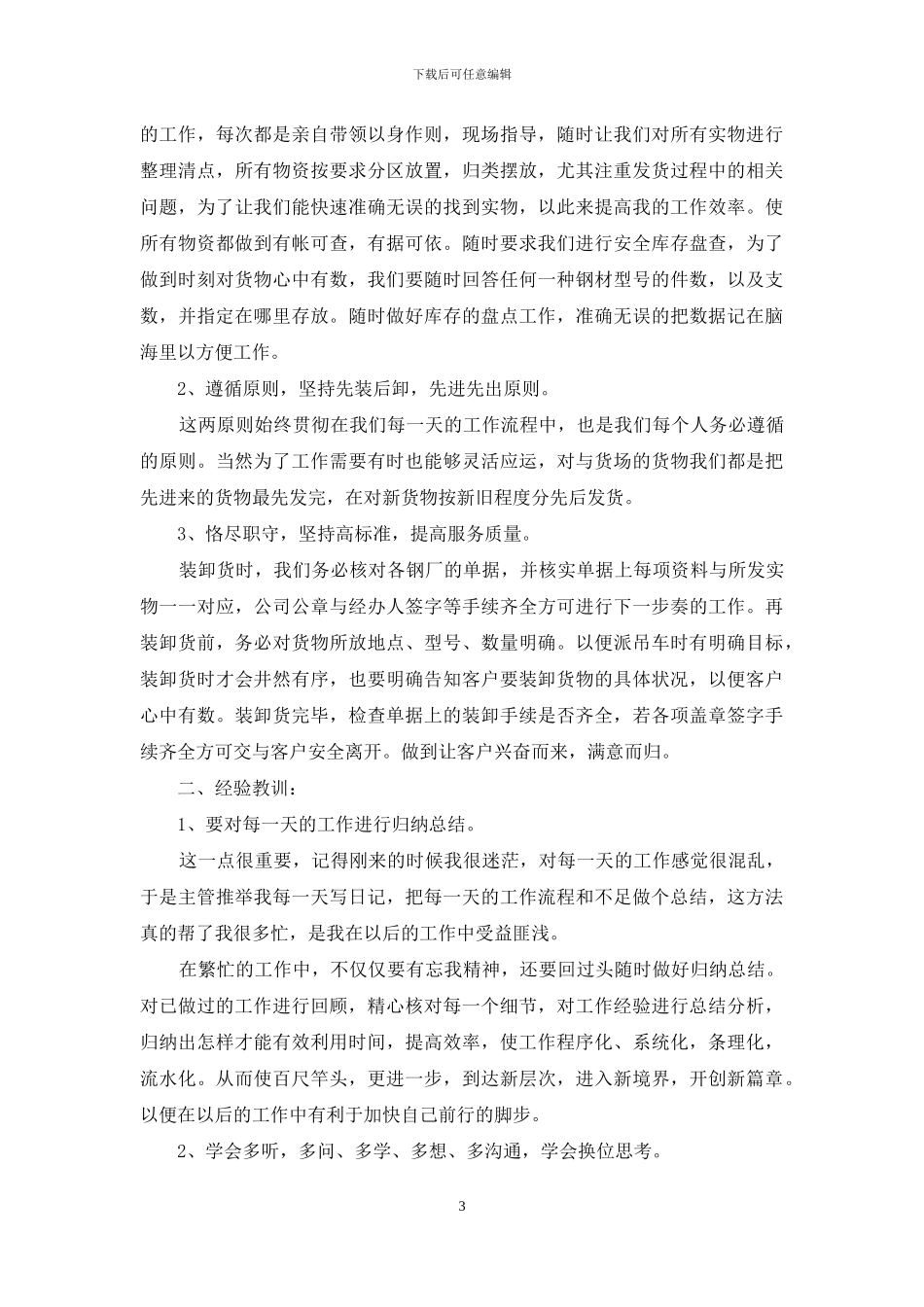 职工个人年度思想工作总结怎么写_第3页