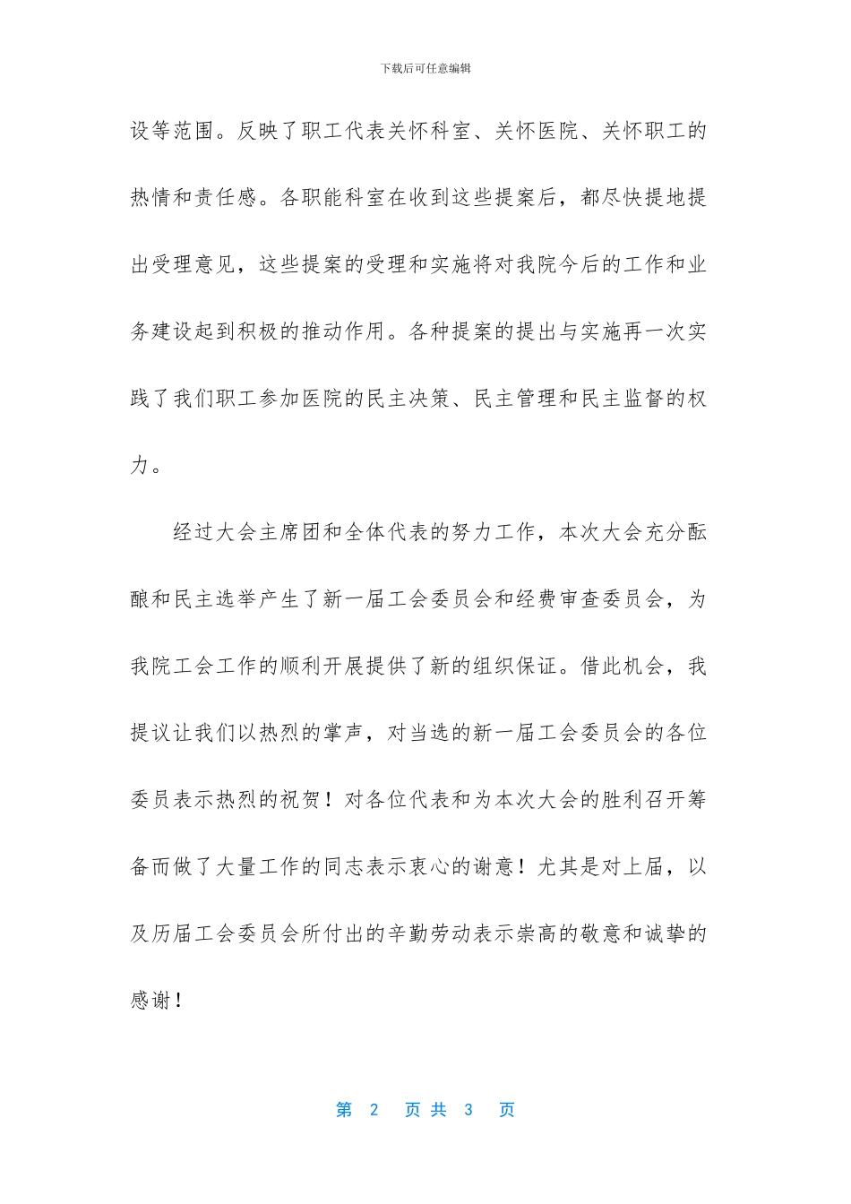 职工代表大会决议范本_第2页