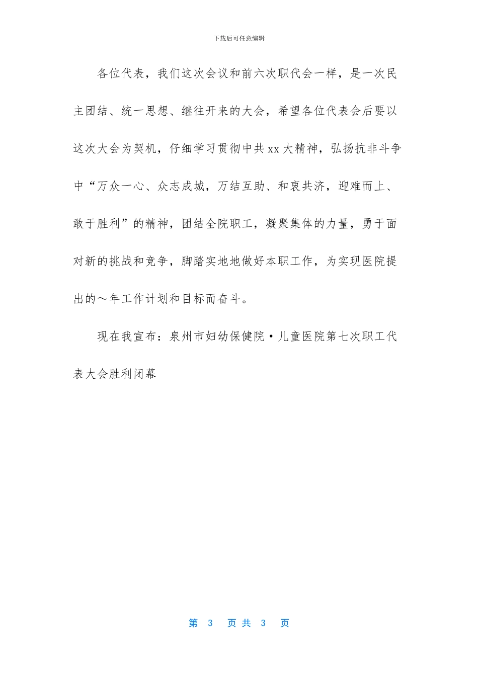 职工代表大会决议范本_第3页