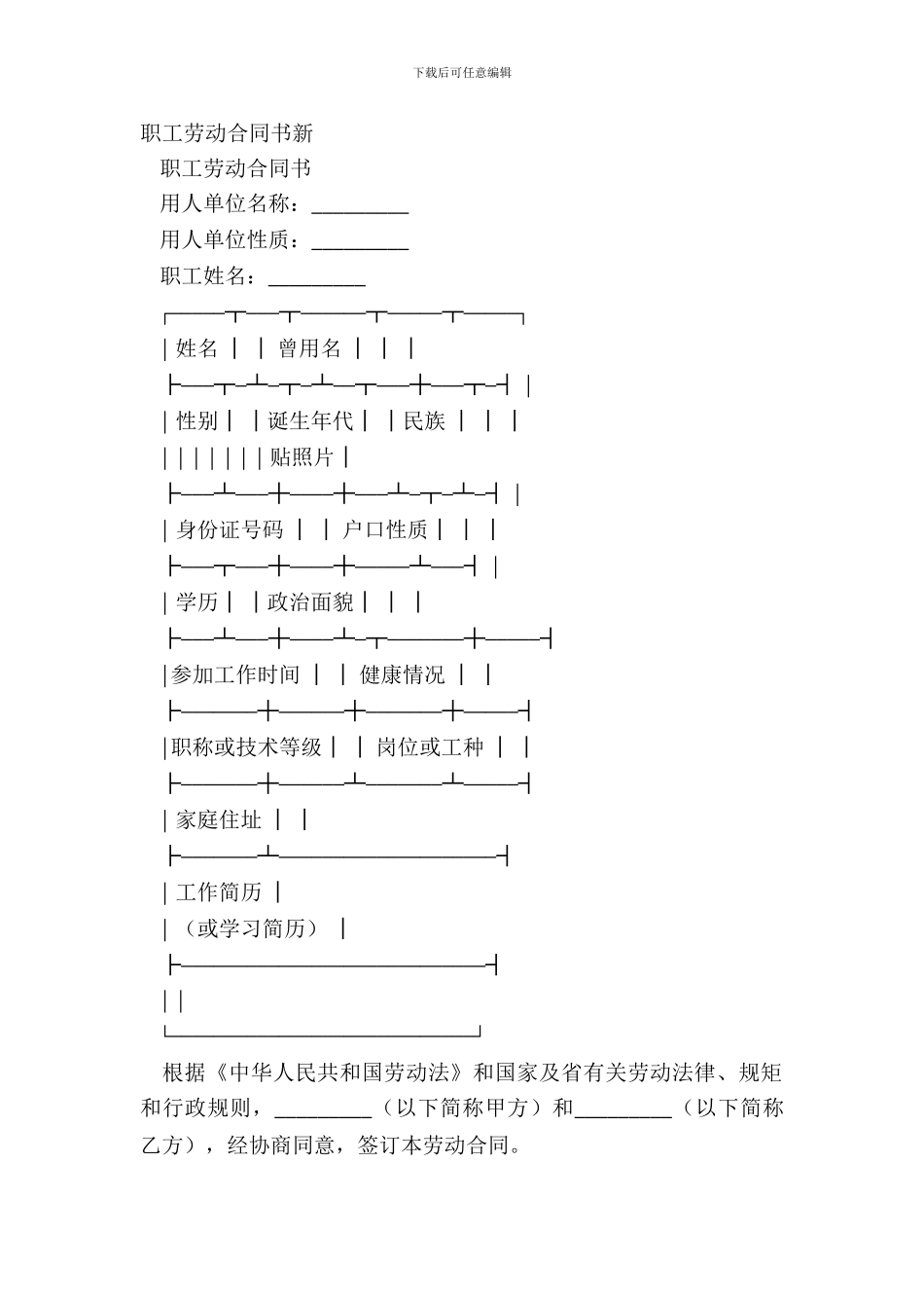 职工劳动合同书新_第2页
