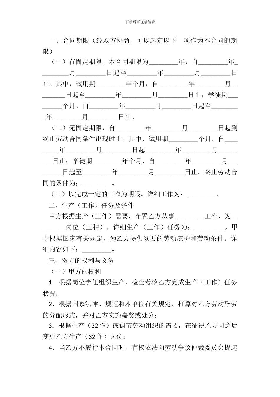 职工劳动合同书新_第3页