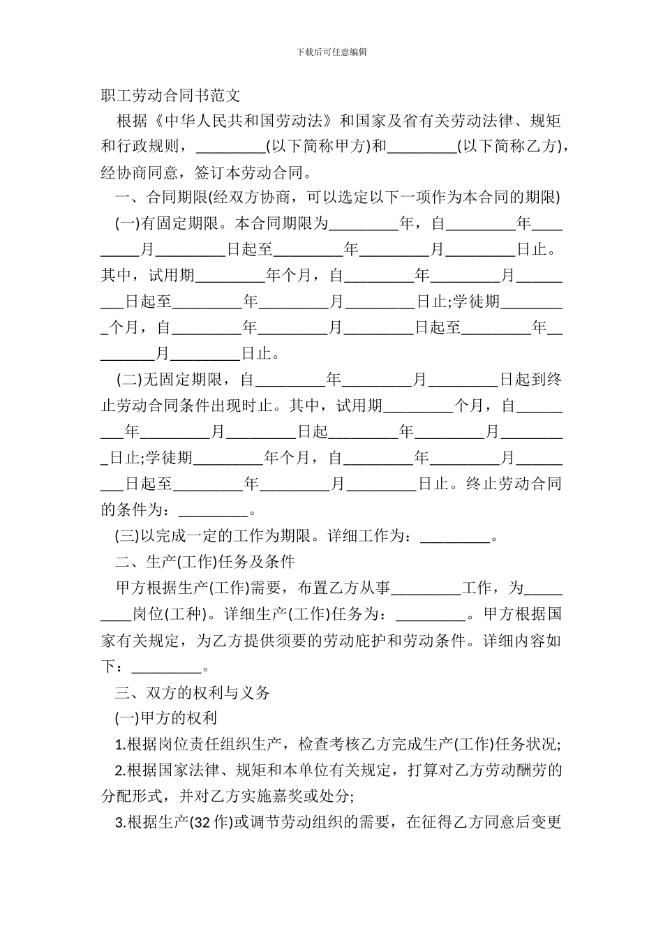 职工劳动合同书范文_第2页