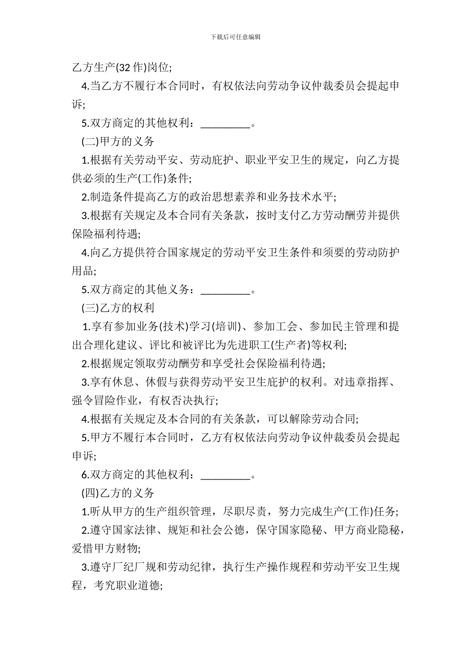 职工劳动合同书范文_第3页