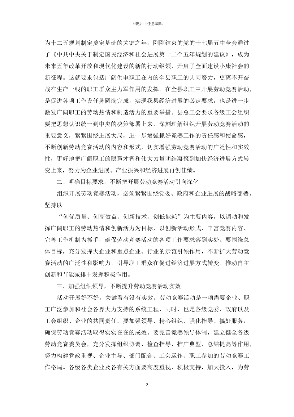 职工劳动技能大赛启动仪式讲话稿_第2页