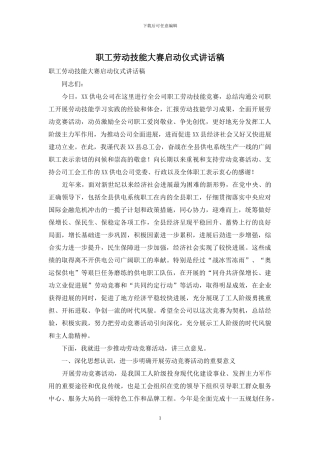 职工劳动技能大赛启动仪式讲话稿